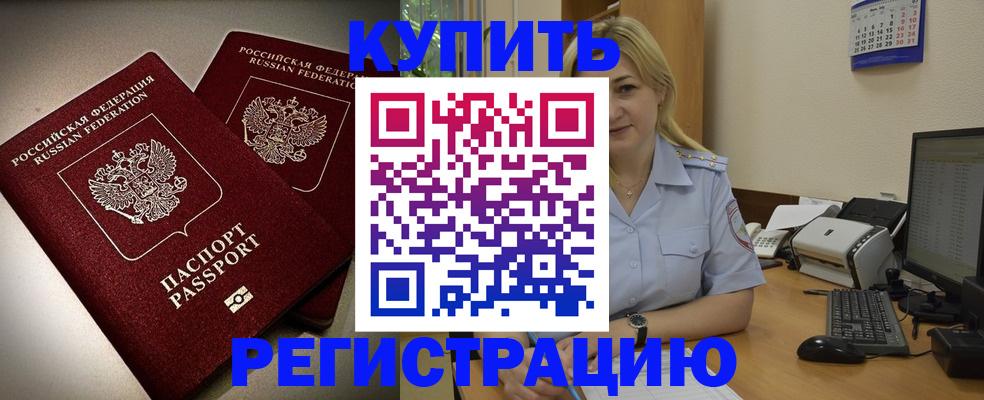 временная регистрация купить в Солнечногорске