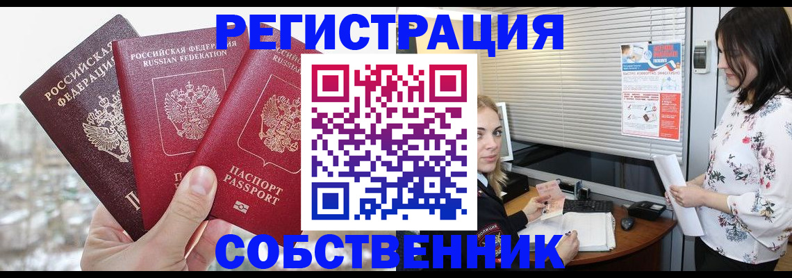 временная регистрация в квартире в Солнечногорске